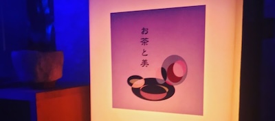 お茶と美バナー